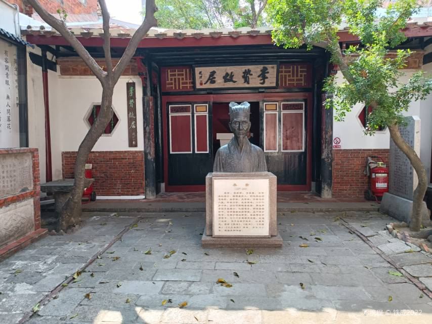李贽故居