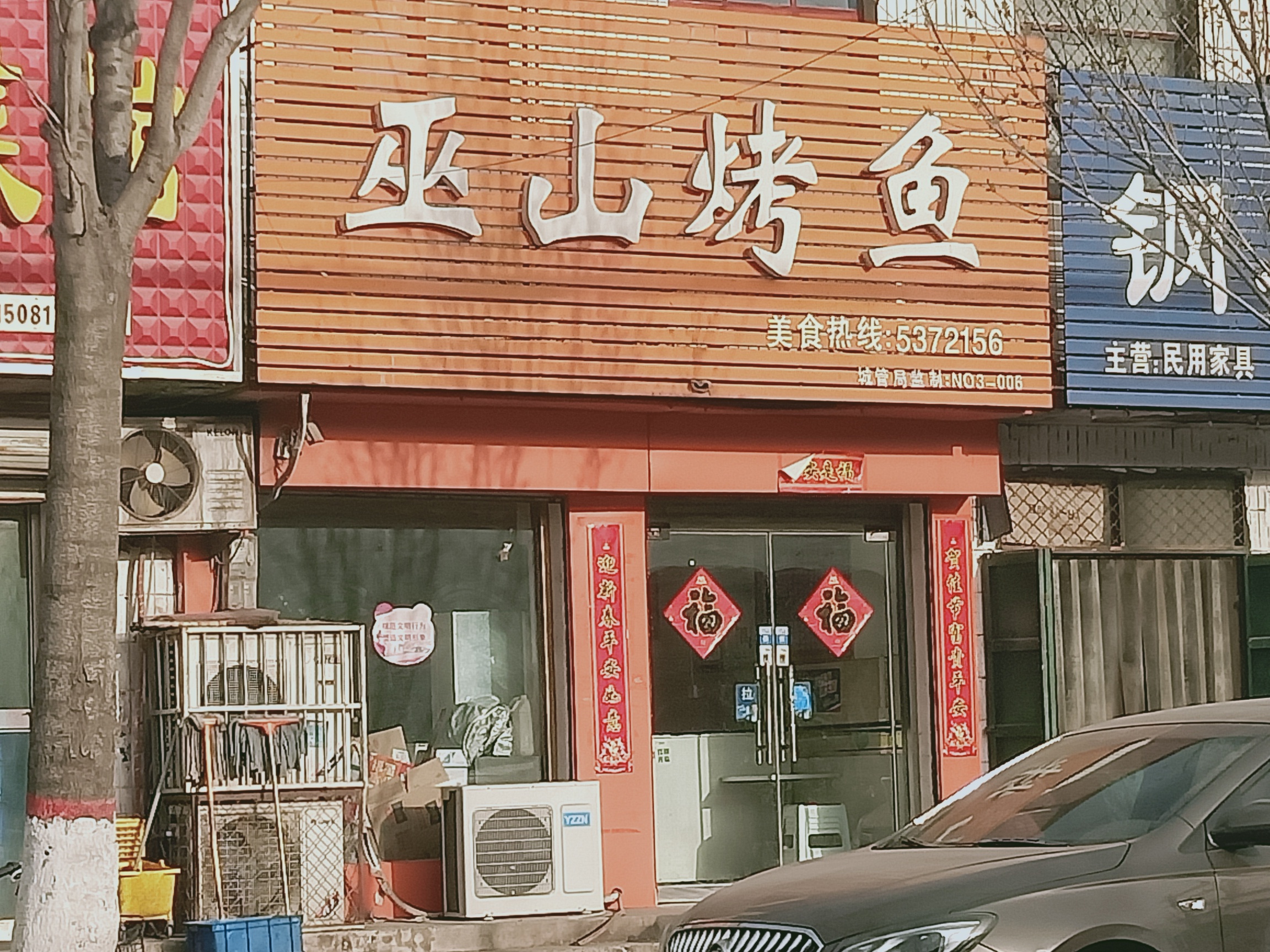 巫山烤全鱼(曲周店)餐厅图片