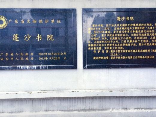 蓬沙书院