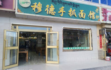 穆德手抓面馆餐厅图片