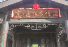 泰州市姜堰区高二适纪念馆景点图片