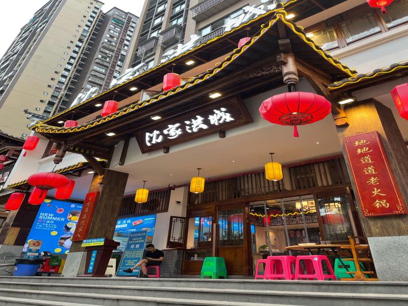 沈家洪城老火锅(鱼嘴店)