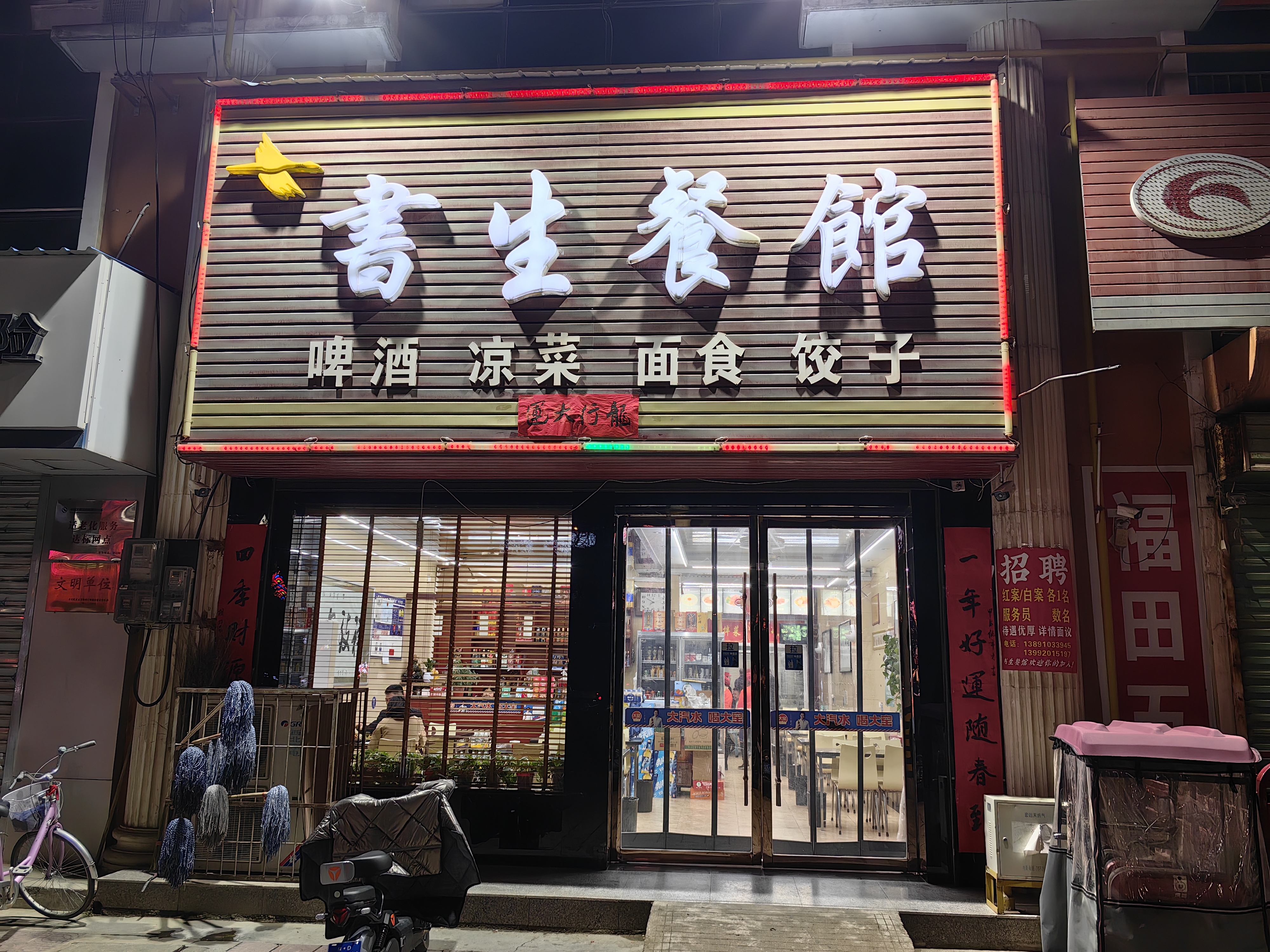 书生餐馆餐厅图片