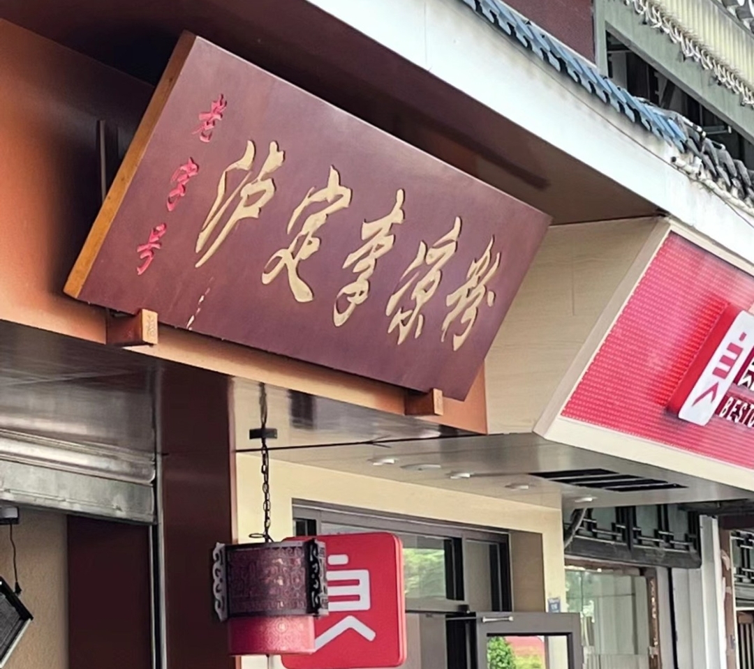 泸定李凉粉(红军路店)