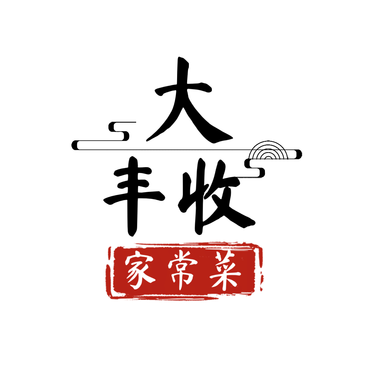 大丰收家常菜馆