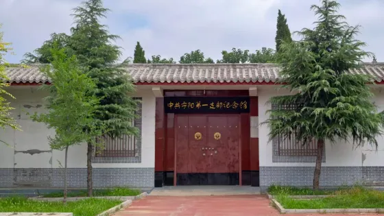 中共寧陽第一支部紀念館