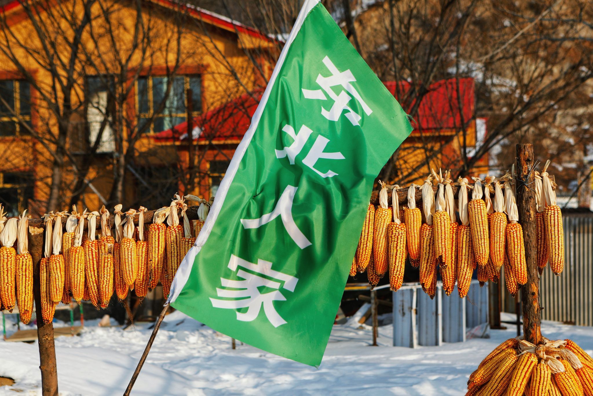 亚布力东北人家