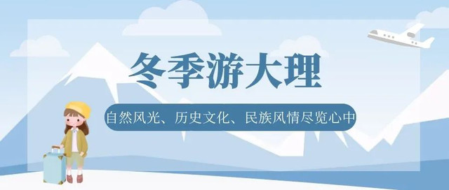 冬季游大理全攻略：赏苍洱风光，了解历史文化，体会少数民族风情