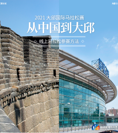 大邱游记图文-在韩国大邱和国际友人一起奔跑吧