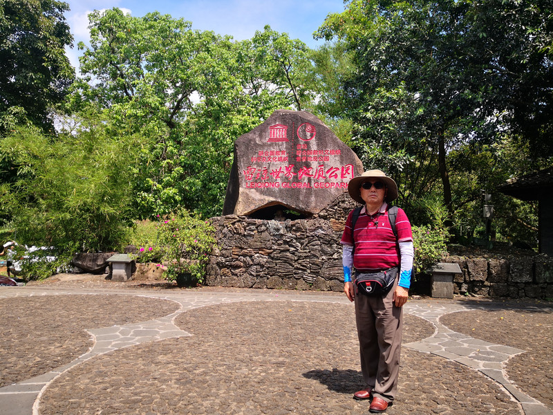 走进海口雷琼火山地质公园 - 中国游记攻略