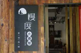 汶川100景 | 静享慢生活，汶川这家小酒馆夏日必去！