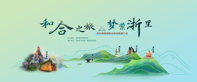 和合之旅 梦萦浙里丨追着阳光游浙东南