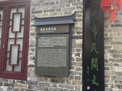 成家大司马府