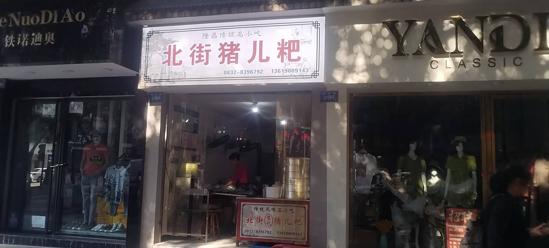 北街李记猪儿粑餐厅图片