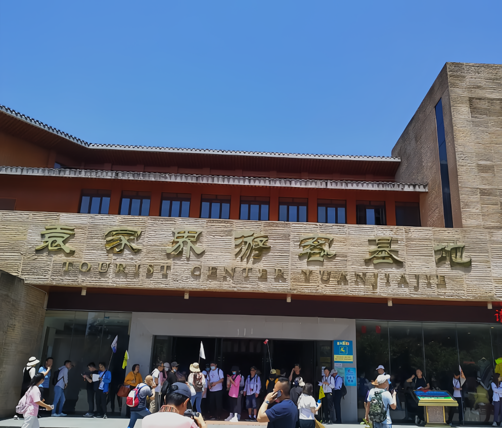 袁家界游客基地