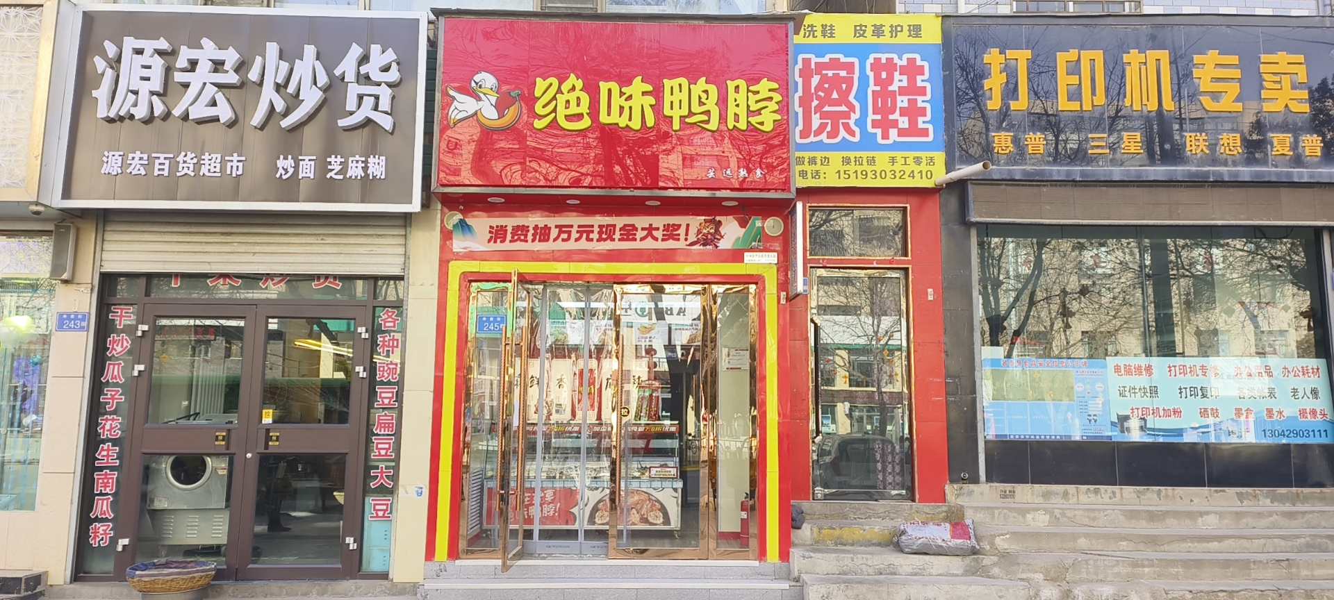 绝味鸭脖(寿鹿街店)餐厅图片
