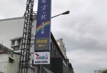 挪亚方舟美食旗舰店美食图片