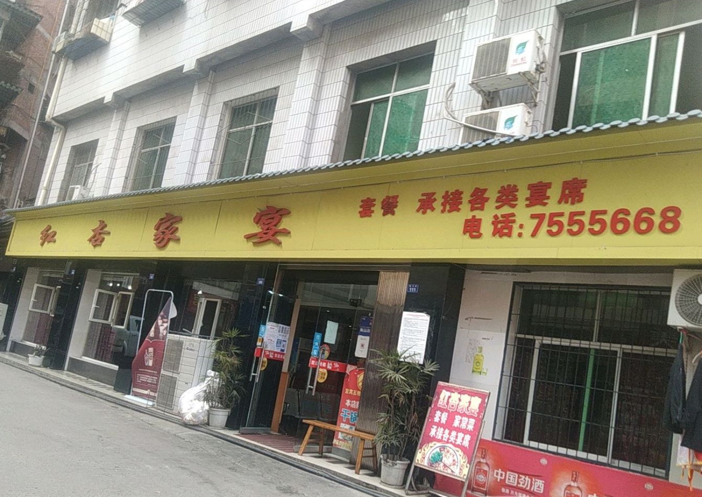 红杏家宴餐厅图片