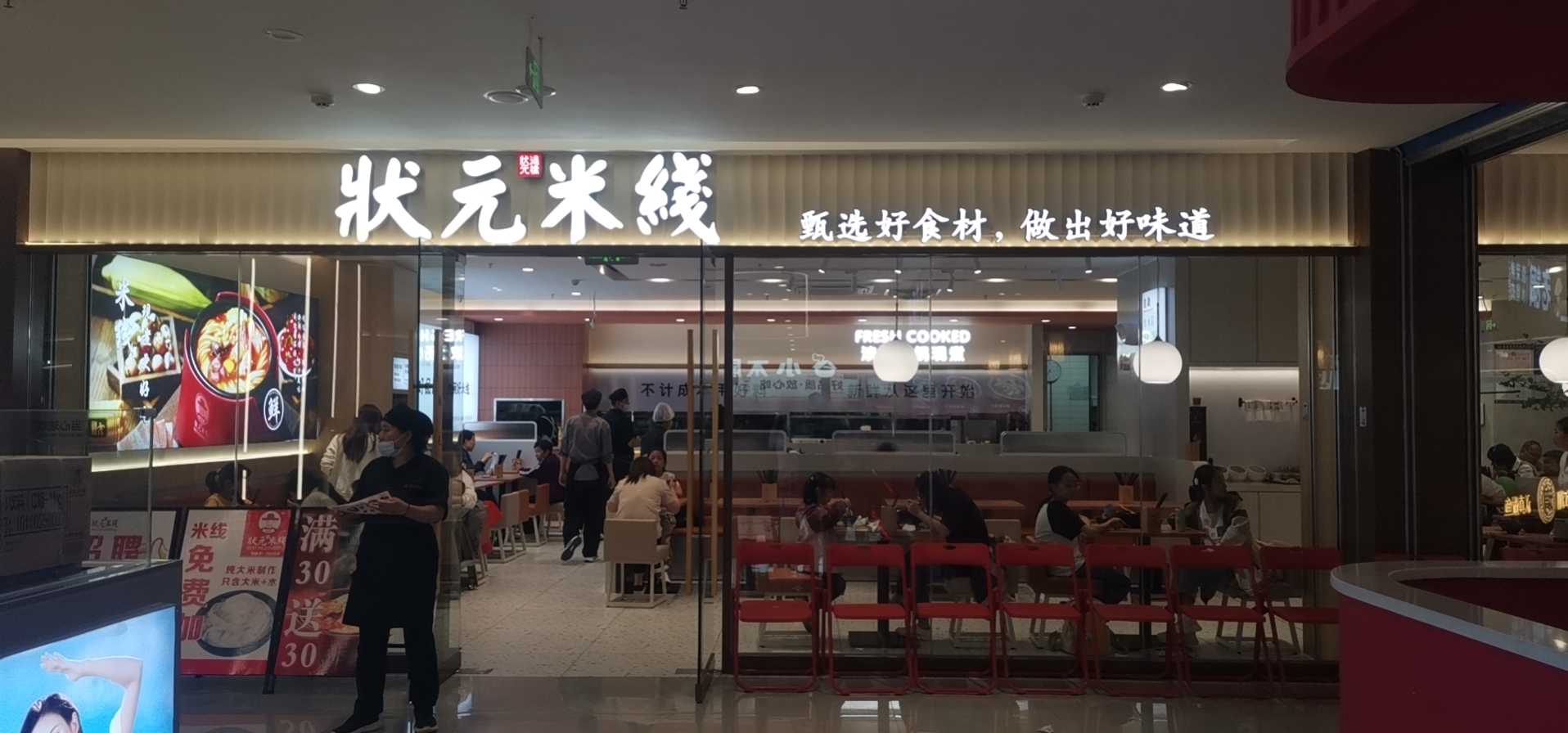 状元米线(东平店)餐厅图片