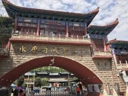 水磨沟风景区旅行图片 1