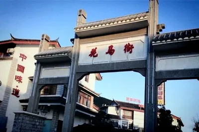 花马街