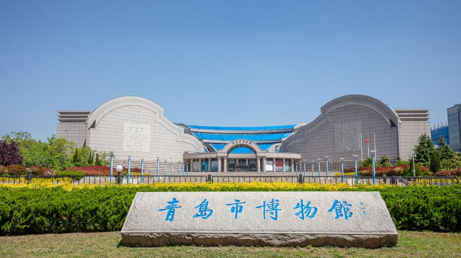 青岛市博物馆