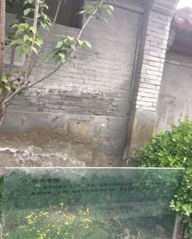 绍兴会馆旅行图片 3