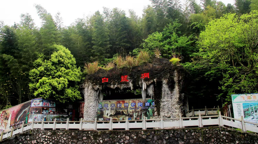 白龍洞