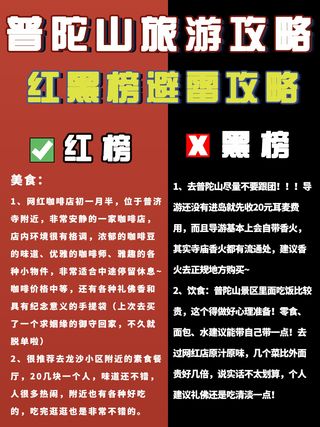 普陀山旅游攻略红黑榜,普陀山网红咖啡店打卡~