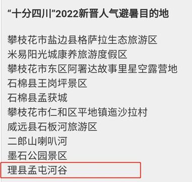 争创国家旅游示范区｜祝贺！孟屯河谷被评为2022新晋人气避暑目的地