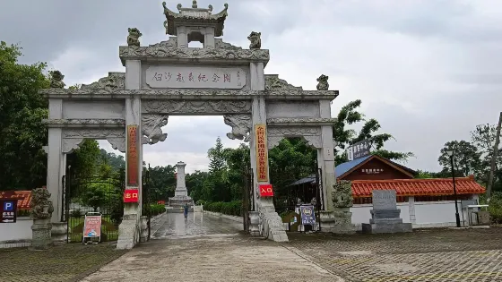 白沙起義紀念園