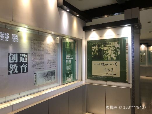 陶行知纪念馆