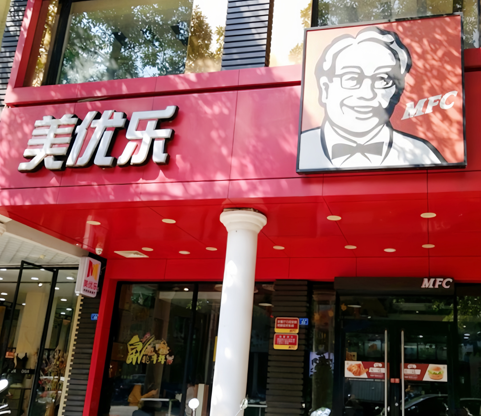 美优乐(丰顺广场路店)餐厅图片