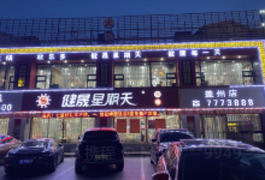 健晟星期天火锅(盖州店)美食图片