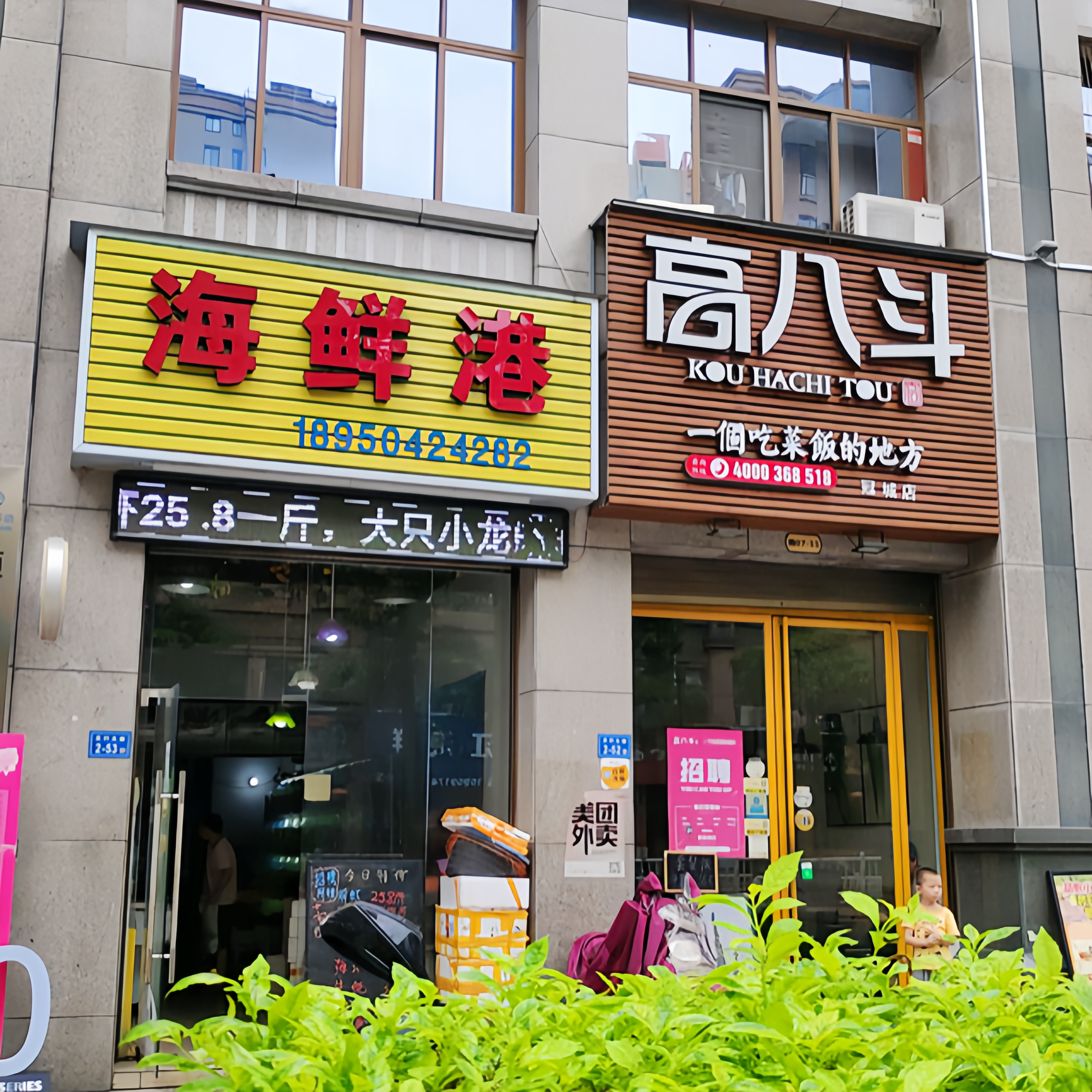 高八斗(冠城店)餐厅图片