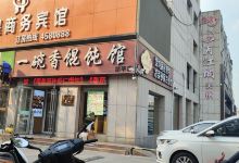 一碗香馄饨馆(邹平总店)美食图片