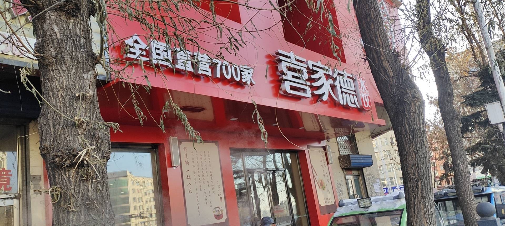 喜家德虾仁水饺(鹿林店)
