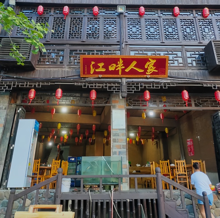 味香三省(边城洪安景区洪安古镇店)餐厅图片