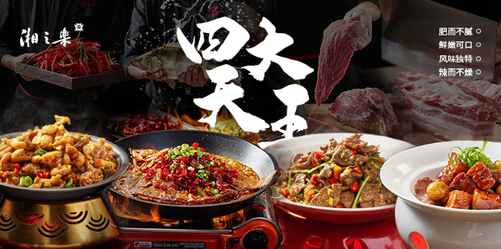湘之乐·经典湖南菜(五一广场店)