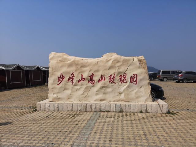 玫瑰谷旅行图片 1
