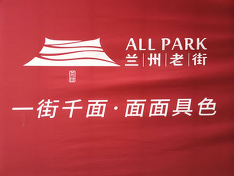 老街不老——去甘肃兰州必须打卡的网红街区