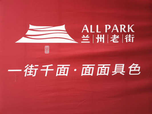 老街不老——去甘肃兰州必须打卡的网红街区