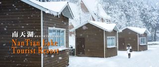 重庆玩雪 | 新春佳节相约“北国雪原”南天湖 简直美出新天际
