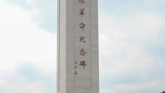 馬欄革命舊址