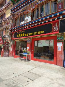 拉姆藏餐-甘孜县-ssdiablo