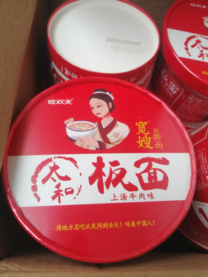 吃欢天宽嫂太和板面到了,迫不及待打开,包装喜庆、有文化气息