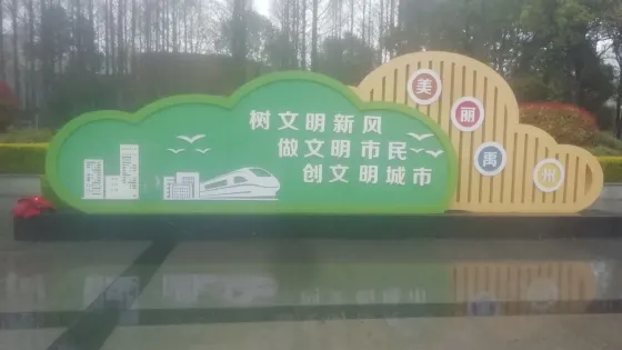 夏禹公園