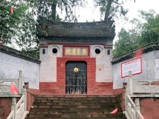 紫云书院