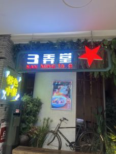 3弄堂·滕王饭店(铜锣湾店)-南昌-依然等待^_^