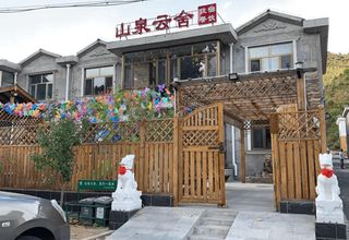 北京延庆百里画廊山泉云舍民宿,篱笆环绕的超大休闲场地与菜园!